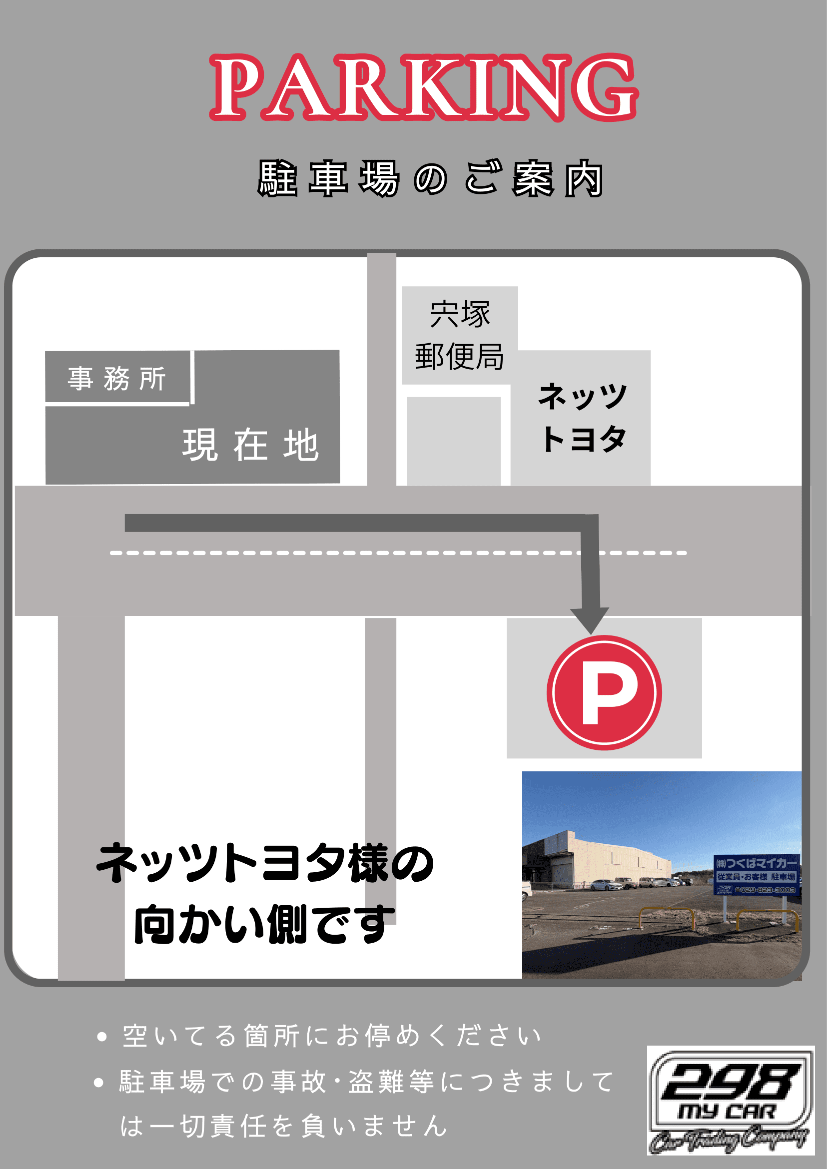 お客様駐車場のご案内